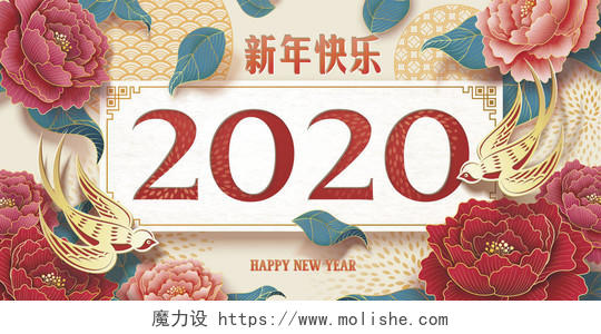 花卉树叶插画渐变纹理中国风祥云喜庆2020鼠年新年剪纸风展板